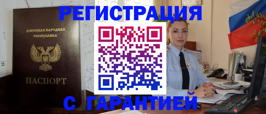 прописка законно в Могочи