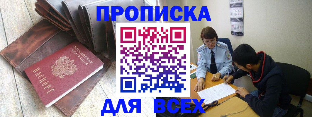 прописка для работы в Могочи